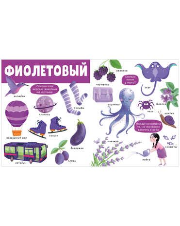 Большая книга. Цвета. Найди и покажи, производитель Клевер (Clever) , ISBN 978-5-00154-628-3 № 4