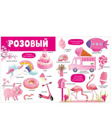 Большая книга. Цвета. Найди и покажи, производитель Клевер (Clever) , ISBN 978-5-00154-628-3 № 5