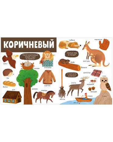 Большая книга. Цвета. Найди и покажи, производитель Клевер (Clever) , ISBN 978-5-00154-628-3 № 6