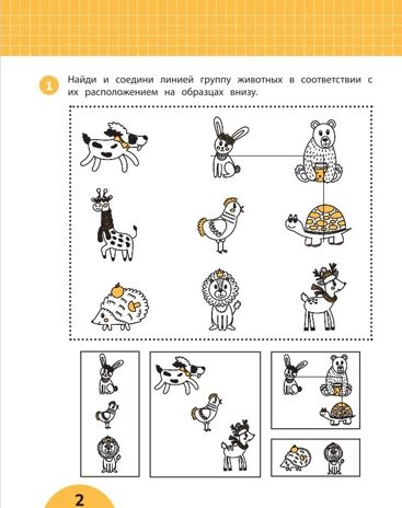 Развиваем пространственное мышление: задания с визуальной инструкцией. 5+. - Изд. 4-е, производитель Феникс ТД, ISBN 978-5-22246-009-2 № 2
