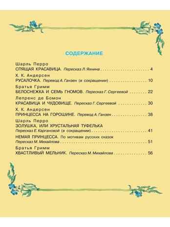 Сказки о принцах и принцессах, производитель АСТ , ISBN 978-5-17176-135-6 № 2