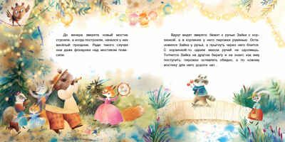 Домик для Воробья. Сказки. Степанов В., производитель БИНОМ , ISBN 978-5-09099-804-8 № 2