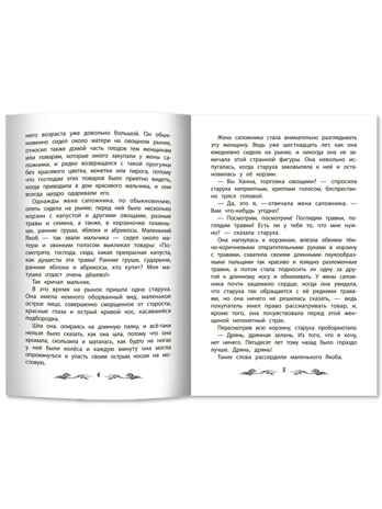 Карлик Нос: сказки., производитель Феникс ТД, ISBN 978-5-22247-052-7 № 3