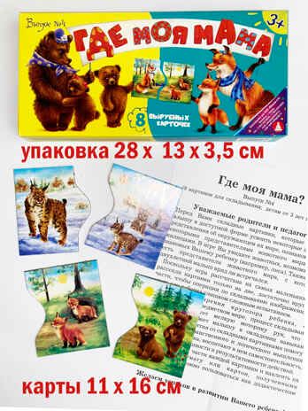 Где моя мама? (выпуск №4), арт. 4660021491131, производитель Радуга, ISBN 466-0-02149-113-1 № 1