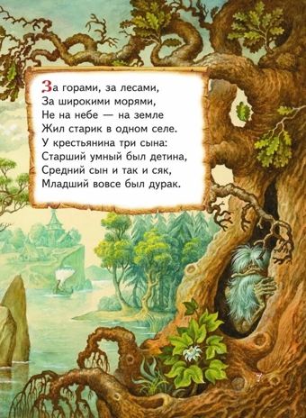 Конек-горбунок. Ершов П. (ил. И. Егунова), производитель Эксмо , ISBN 978-5-04207-612-1 № 3