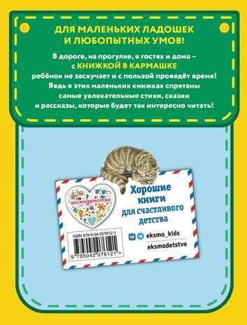 Конек-горбунок. Ершов П. (ил. И. Егунова), производитель Эксмо , ISBN 978-5-04207-612-1 № 8