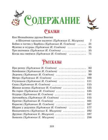 Любимые сказки и рассказы, производитель Махаон , ISBN 978-5-38925-330-8 № 2