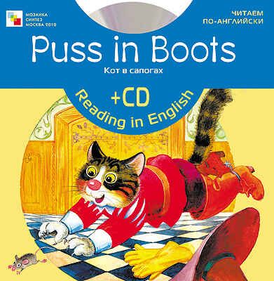 Кот в сапогах, производитель МОЗАИКА kids , ISBN 978-5-86775-778-6 № 1