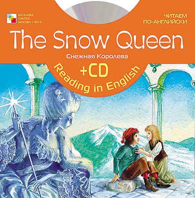Снежная Королева, производитель МОЗАИКА kids , ISBN 978-5-86775-777-9 № 1
