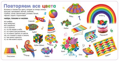 Изучаем цвета, слова, цифры., производитель Робинс , ISBN 978-5-43660-566-1 № 4
