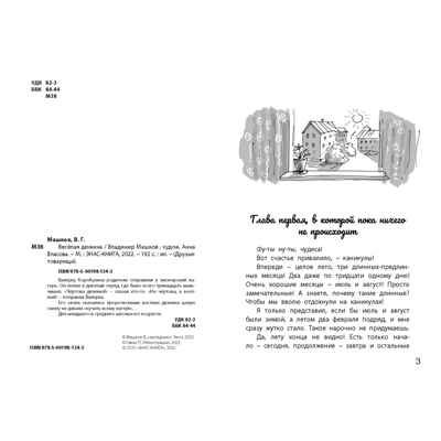 Весёлая дюжина, производитель ЭНАС-КНИГА , ISBN 978-5-00198-134-3 № 2