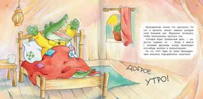 Зуб Крокодильчика. Кастельс Э., производитель Русское слово , ISBN 978-5-53301-630-8 № 2
