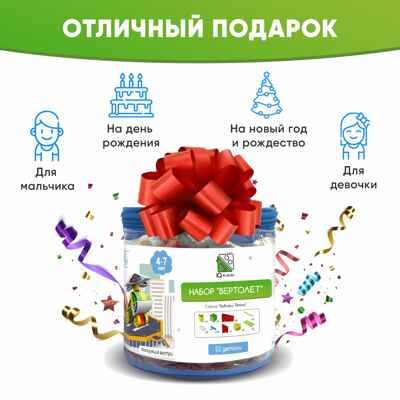 Конструктор развивающий пластиковый "Вертолёт", 55 элементов, арт. 643TPIQ55T, производитель IQ Кубики, ISBN 460-7-02077-210-6 № 3