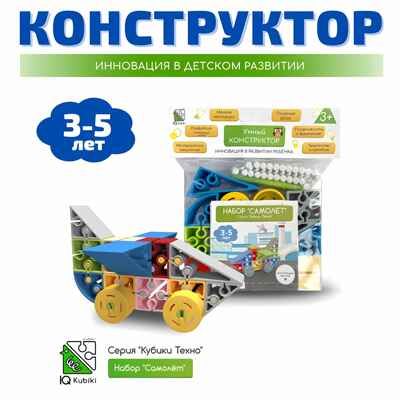 Конструктор развивающий пластиковый "Самолёт", 30 элементов, арт. 643TPIQ28TS, производитель IQ Кубики, ISBN 460-7-02077-211-3 № 1