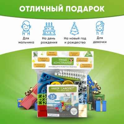 Конструктор развивающий пластиковый "Самолёт", 30 элементов, арт. 643TPIQ28TS, производитель IQ Кубики, ISBN 460-7-02077-211-3 № 4