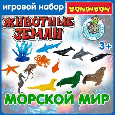 Набор морских животных Ребятам о зверятах, 12 шт., арт. ВВ6476, производитель Bondibon (Бондибон), ISBN 466-0-12005-222-6 № 5