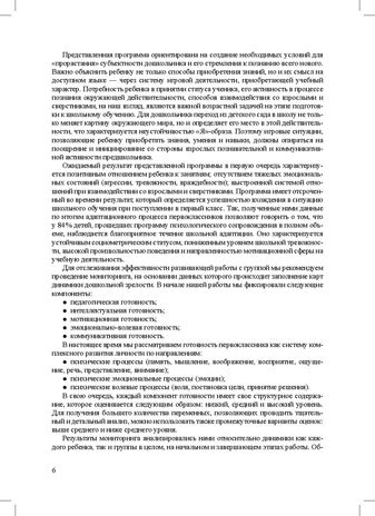 Психологическое сопровождение дошкольника. Программа для подготовки к школьному обучению. ФГОС. Ананьева Т.В., производитель Детство-Пресс , ISBN 978-5-90754-010-1 № 7