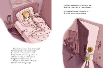 Книжки-картинки. Не хочу, не буду спать!, производитель Клевер (Clever) , ISBN 978-5-00211-395-8 № 4