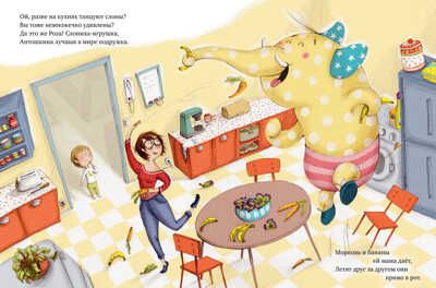 Книжки-картинки. Не хочу, не буду спать!, производитель Клевер (Clever) , ISBN 978-5-00211-395-8 № 6