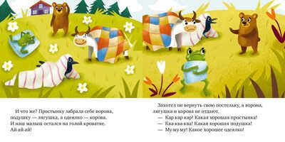 Хорошие манеры и волшебные слова. Ульева Е. Детский этикет в сказках, производитель Клевер (Clever) , ISBN 978-5-00154-713-6 № 3
