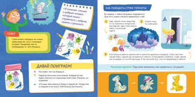 Как победить страхи? Развиваем эмоциональный интеллект. Ульева Е. Дружим с эмоциями, производитель Клевер (Clever) , ISBN 978-5-00154-207-0 № 2