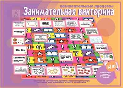 Занимательная викторина Познавательные процессы, производитель «Весна-Дизайн» (ИП Бурдина С. В.), ISBN 200-0-00000-086-2 № 1