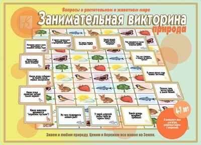 Занимательная викторина Природа, производитель «Весна-Дизайн» (ИП Бурдина С. В.), ISBN 200-0-00000-082-4 № 1