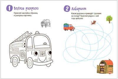 Стикерпаки. Коллекция наклеек. Набор №1  из 2 шт., производитель МОЗАИКА kids , ISBN 978-5-43153-668-7 № 2