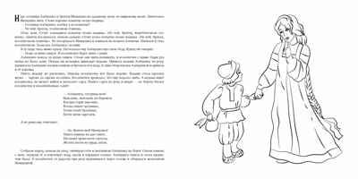 Сестрица Аленушка и братец Иванушка. Раскраска, производитель Бумба , ISBN 978-5-90775-406-5 № 2