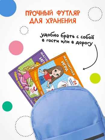 Одень куклу. Красотка Майя (Магнитная игра), производитель МОЗАИКА kids , ISBN 978-5-43154-302-9 № 6