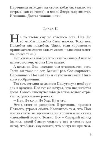 Собака Пёс. Пеннак Д. Лучшая новая книжка, производитель Самокат , ISBN 978-5-00167-127-5 № 2