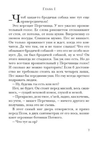 Собака Пёс. Пеннак Д. Лучшая новая книжка, производитель Самокат , ISBN 978-5-00167-127-5 № 4
