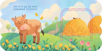 Книжка с окошками. Животные, производитель Клевер (Clever) , ISBN 978-5-00211-508-2 № 2