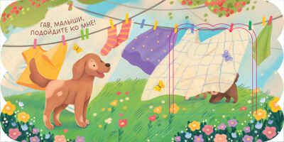 Книжка с окошками. Животные, производитель Клевер (Clever) , ISBN 978-5-00211-508-2 № 5