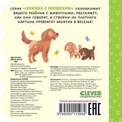 Книжка с окошками. Животные, производитель Клевер (Clever) , ISBN 978-5-00211-508-2 № 7