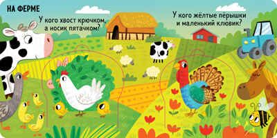 Книжка с окошками. Милые зверята, производитель Клевер (Clever) , ISBN 978-5-00211-490-0 № 2