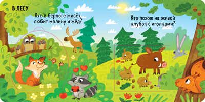Книжка с окошками. Милые зверята, производитель Клевер (Clever) , ISBN 978-5-00211-490-0 № 3
