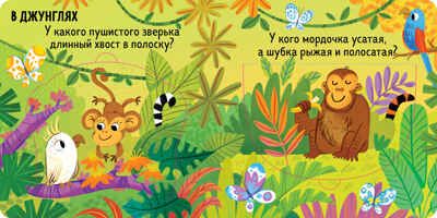 Книжка с окошками. Милые зверята, производитель Клевер (Clever) , ISBN 978-5-00211-490-0 № 4
