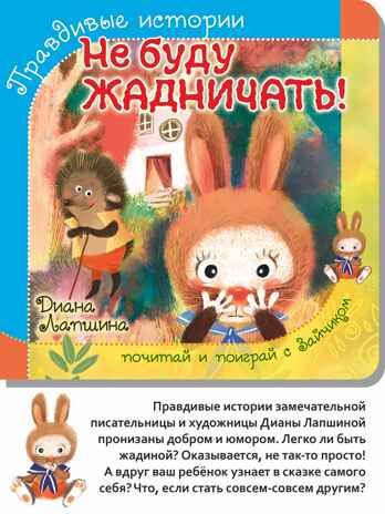 Книжка с пазлом. НЕ БУДУ ЖАДНИЧАТЬ!, производитель БимБиМон, ISBN 978-5-90738-822-2 № 1