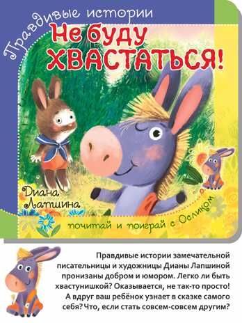 Книжка с пазлом. НЕ БУДУ ХВАСТАТЬСЯ!, производитель БимБиМон, ISBN 978-5-90738-820-8 № 1