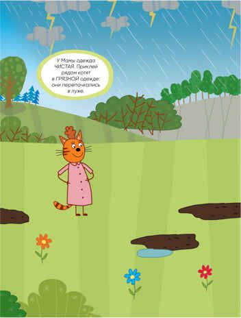 Погода (Три кота. Развивающие наклейки), книга с многоразовыми наклейками, производитель МОЗАИКА kids , ISBN 978-5-43151-558-3 № 4