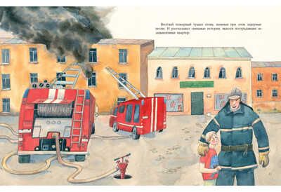 Весёлый пожарный. Зартайская И.В., производитель Нигма, ISBN 978-5-43350-622-0 № 4