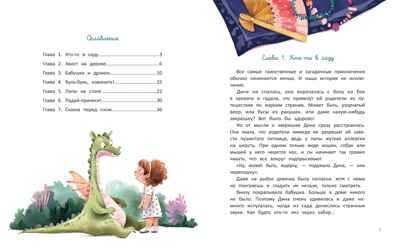 Дина и Дракош: секреты воспитания, производитель «Феникс-Премьер», ISBN 978-5-22231-071-7 № 2