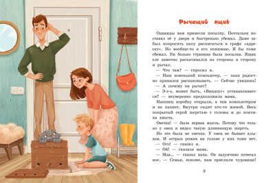 Лохматым и зубастым не входить!, производитель «Феникс-Премьер», ISBN 978-5-22237-232-6 № 2