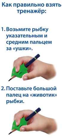 Уник-Ум Ручка-самоучка тренажер для обучения правшей, арт. АВ-4783, производитель Уник-Ум, ISBN 482-0-01582-001-3 № 5