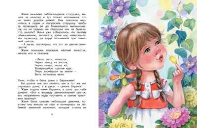 Цветик-семицветик и другие сказки, производитель Махаон , ISBN 978-5-38921-728-7 № 4