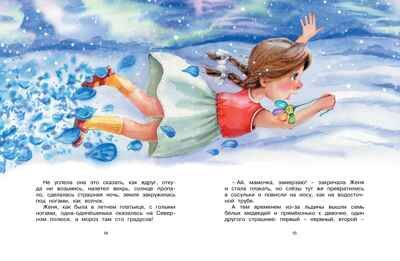 Цветик-семицветик и другие сказки, производитель Махаон , ISBN 978-5-38921-728-7 № 5