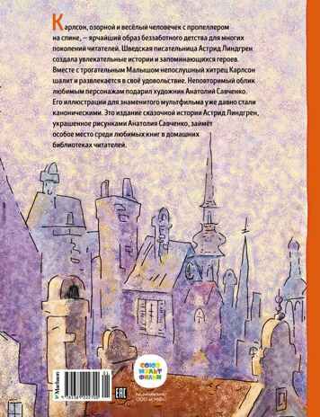 Малыш и Карлсон, который живёт на крыше, производитель Махаон , ISBN 978-5-38922-270-0 № 2