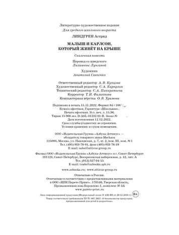 Малыш и Карлсон, который живёт на крыше, производитель Махаон , ISBN 978-5-38922-270-0 № 3