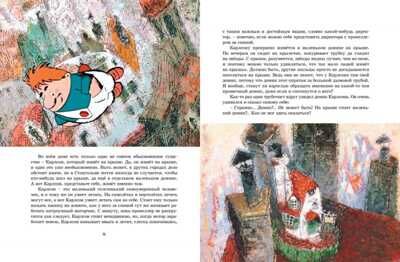 Малыш и Карлсон, который живёт на крыше, производитель Махаон , ISBN 978-5-38922-270-0 № 4